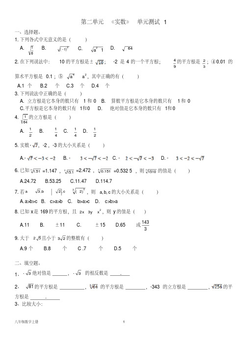 北师大版八年级数学上册--第二单元《实数》单元测试1(含答案)