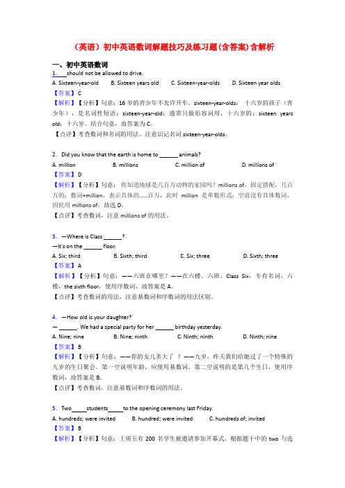(英语)初中英语数词解题技巧及练习题(含答案)含解析