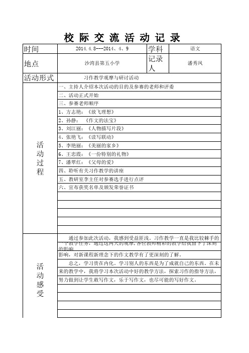 校际交流活动记录表