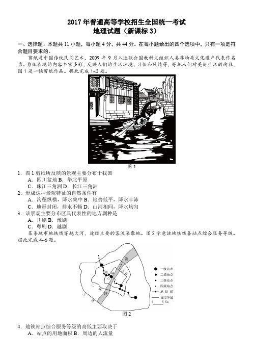 2017年全国高考3卷地理试题及答案