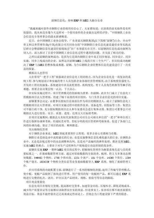 韶钢信息化：奏响ERP和MES大融合乐章