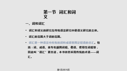 语言学纲要语义和语用PPT课件