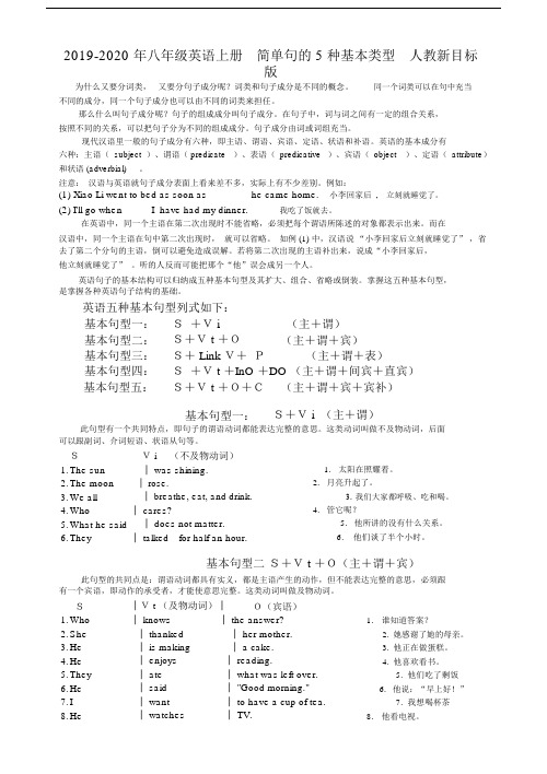 八年级英语上册简单句5种基本类型人教新目标版.doc