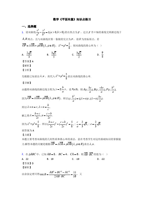 高考数学压轴专题2020-2021备战高考《平面向量》真题汇编含解析