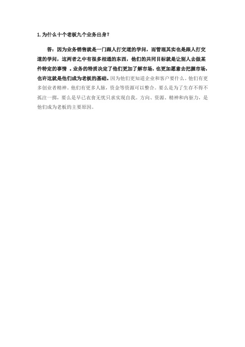 为什么十个老板九个业务出身