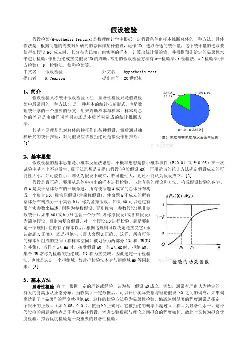 假设检验