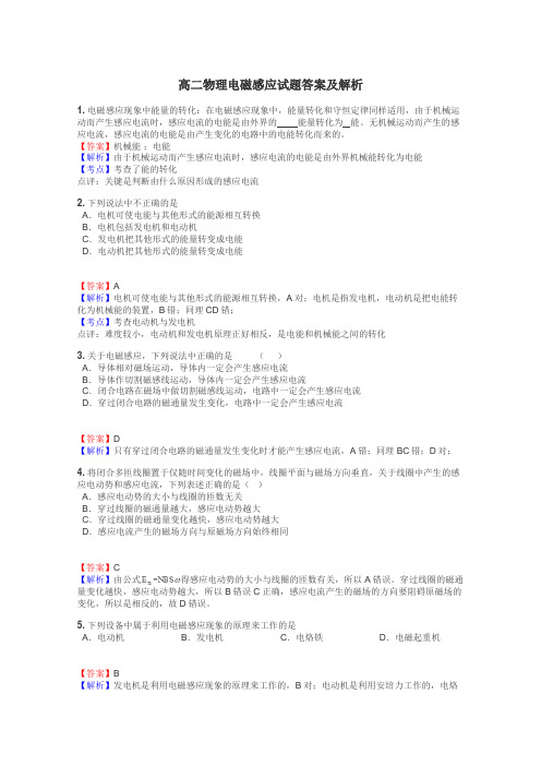 高二物理电磁感应试题答案及解析
