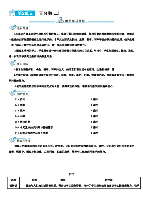 人教版六年级数学下册 第2单元 第1课时 折扣和成数 导学案(2课时)