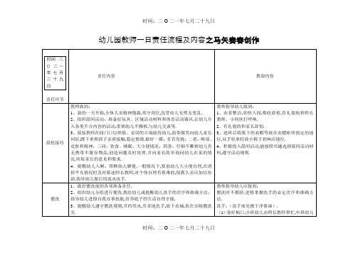 幼儿园教师一日工作流程及内容