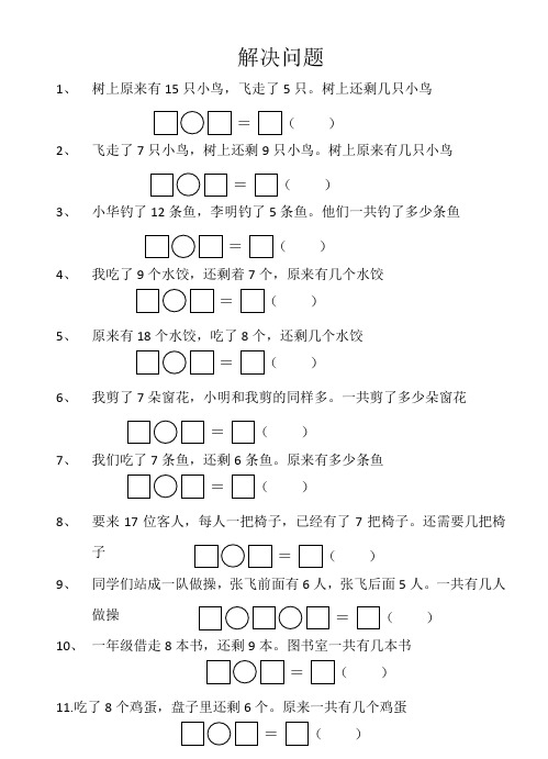 人教版一年级上册解决问题