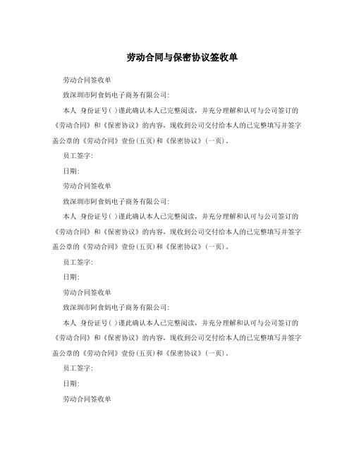 劳动合同与保密协议签收单