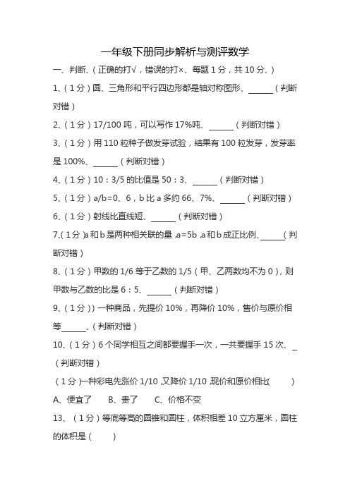 一年级下册同步解析与测评数学