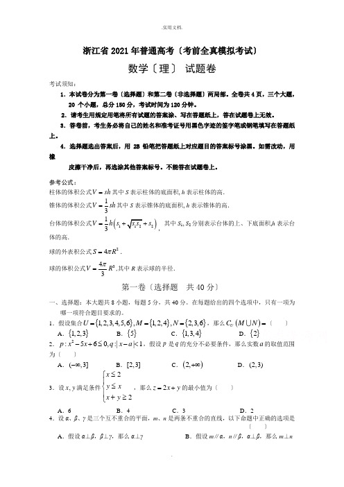 高三高考全真模拟考试数学(理)试题含答案