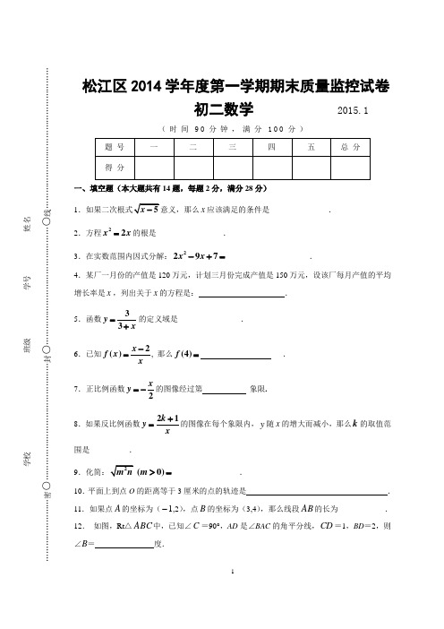 松江区2014学年度第一学期期末质量监控数学试卷