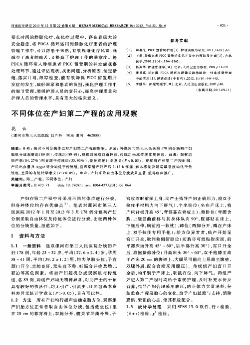 不同体位在产妇第二产程的应用观察