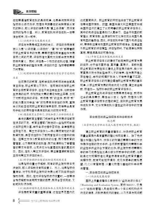 职业教育的质量保障体系和诊断技术