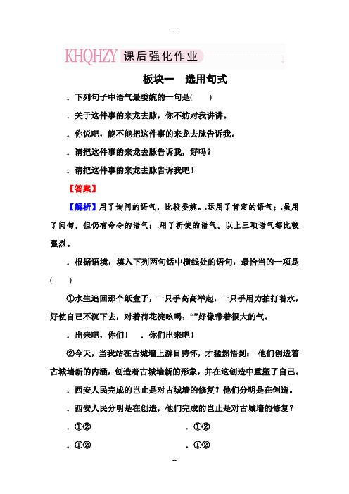 高考语文知识点检测(新课标):选用、仿用、变换句式)