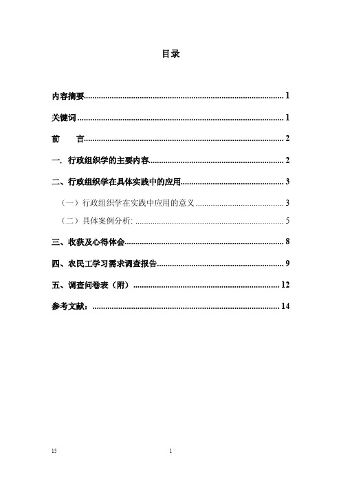 《行政组织学》课程综述（1）