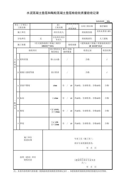 人工湿地垫层检验批