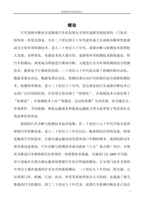 奇瑞A3液压助力转向系的检修