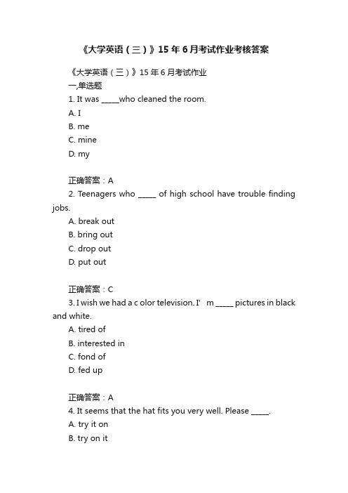 《大学英语（三）》15年6月考试作业考核答案