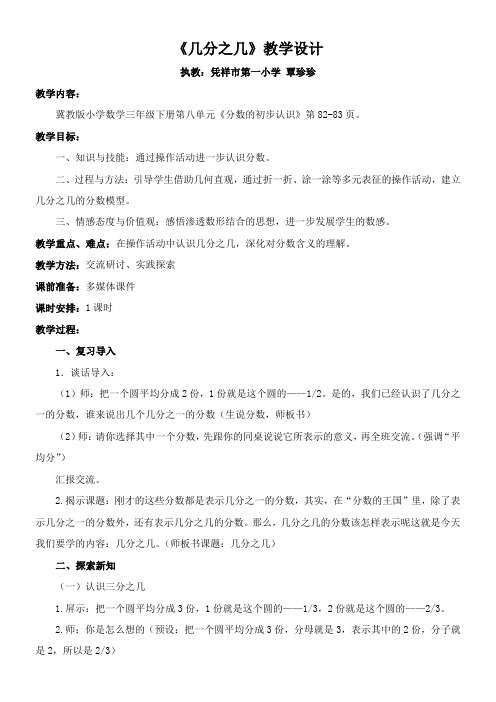 河北教育出版社小学数学三年级下册 认识几分之几【市一等奖】