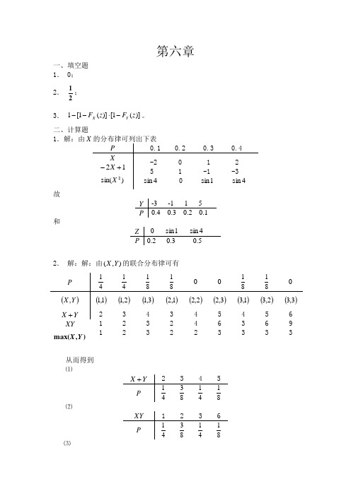 概率练习题_概率自测题第六章答案