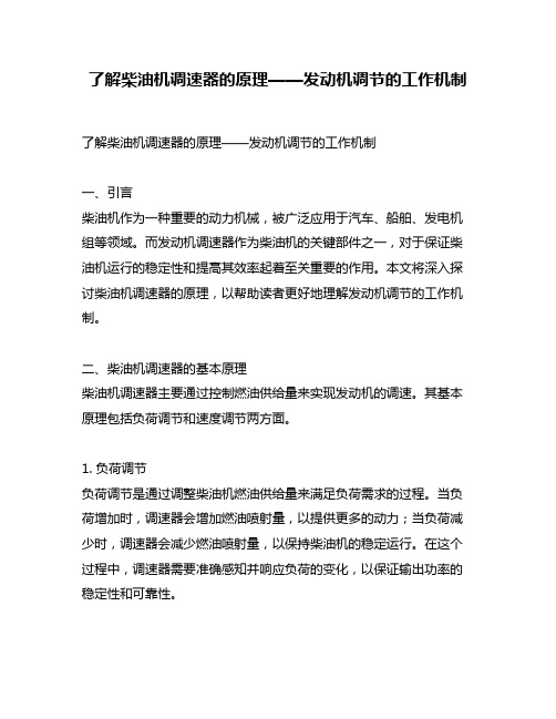 了解柴油机调速器的原理——发动机调节的工作机制