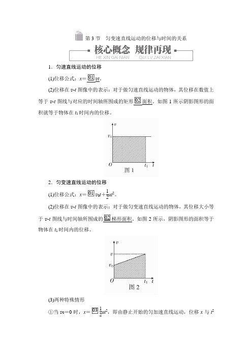 2019-2020学年高中物理新人教版必修第一册 第2章 第3节 匀变速直线运动的位移与时间的关系