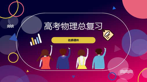 高考物理第一轮总复习名师课件：第五章第一讲 万有引力定律及应用 (共13张PPT)