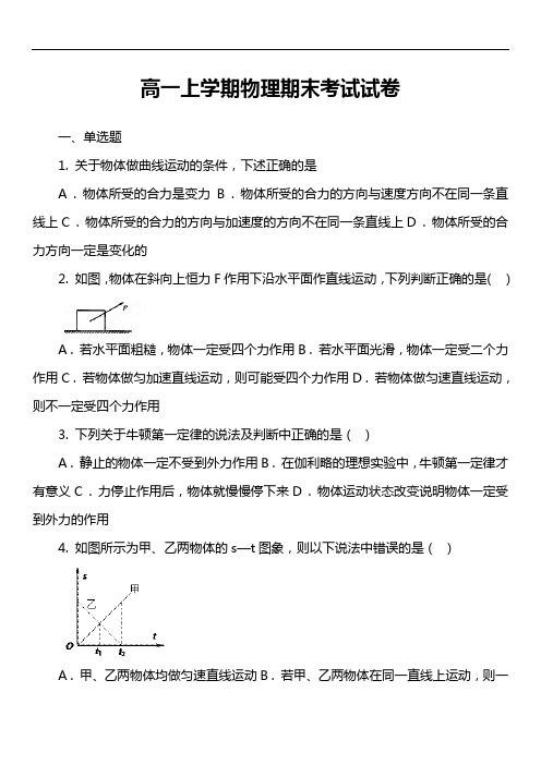 高一上学期物理期末考试试卷第7套真题