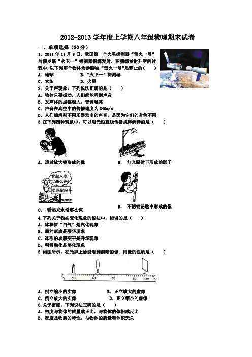 人教版八年级物理上册期末试卷