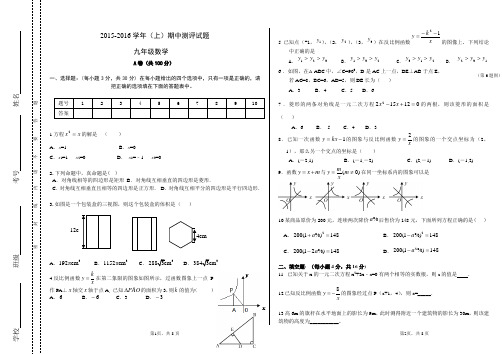 2015-2016学年度上期期中九年级数学期中检测试题