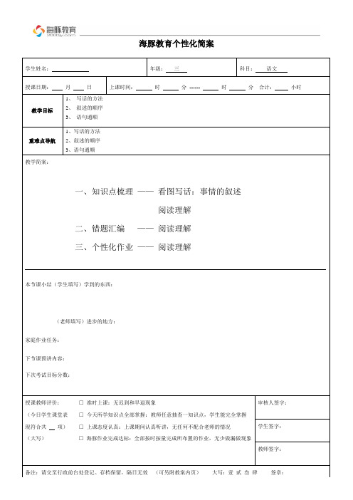 苏教版语文三年级下习作1 教案