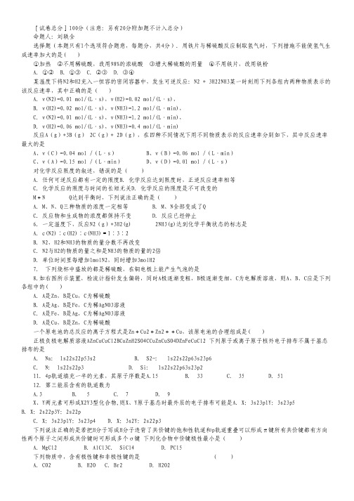 福建省厦门市杏南中学2013-2014学年高二上学期期中考试化学(理)试题.pdf