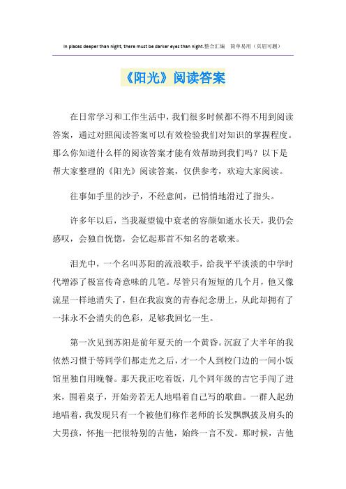 《阳光》阅读答案