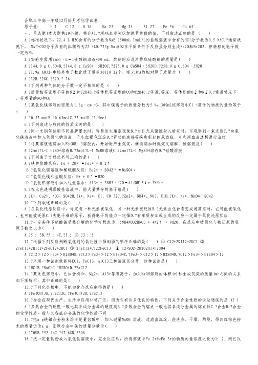安徽省合肥三中2015-2016学年高一12月月考化学试卷(无答案).pdf