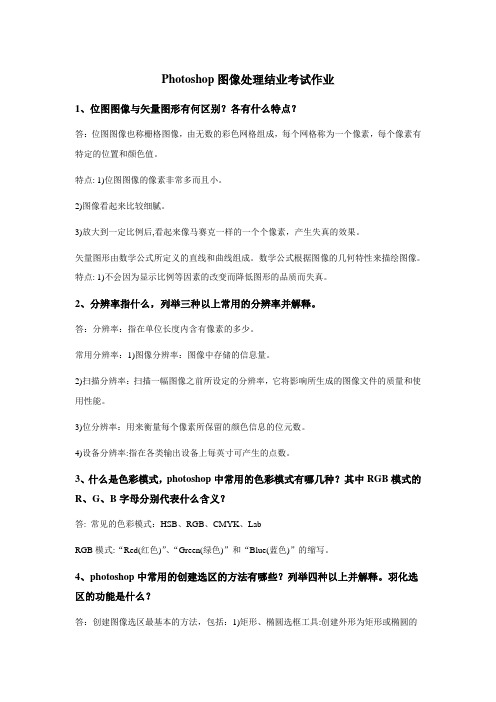 ps选修课结业作业