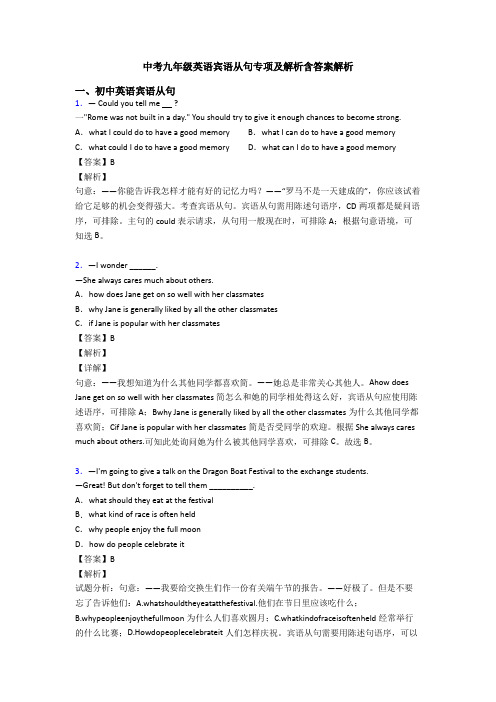 中考九年级英语宾语从句专项及解析含答案解析