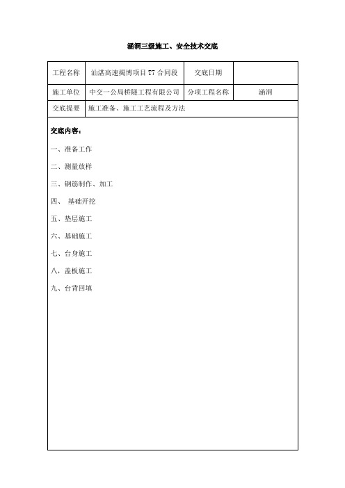 涵洞安全技术三级交底