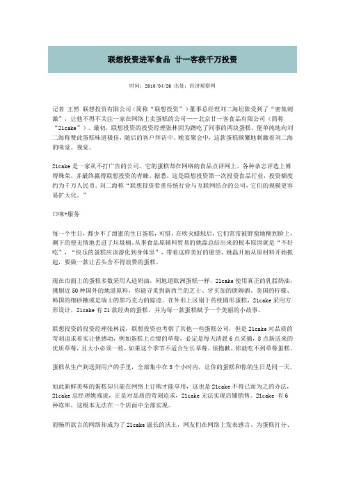 21客和联想
