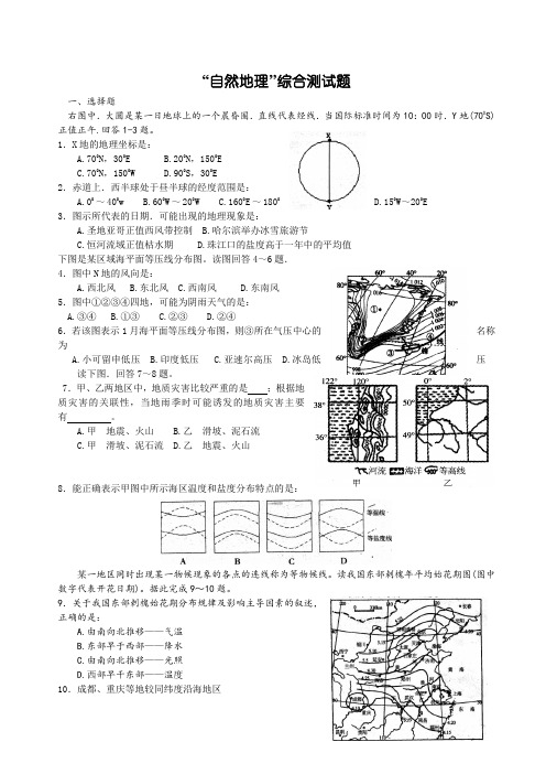 自然地理综合测试题2(含答案)