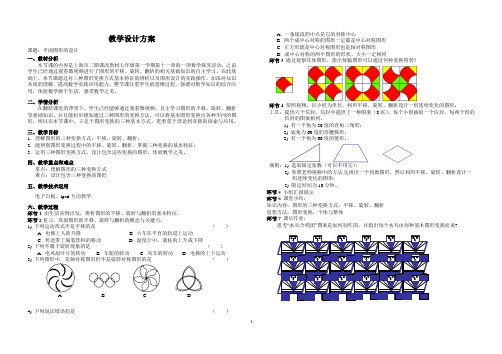 沪教版(上海)初中数学七年级第一学期 平面图形的设计 教案