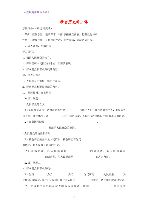 高中政治必修4精品学案19：11.2 社会历史的主体