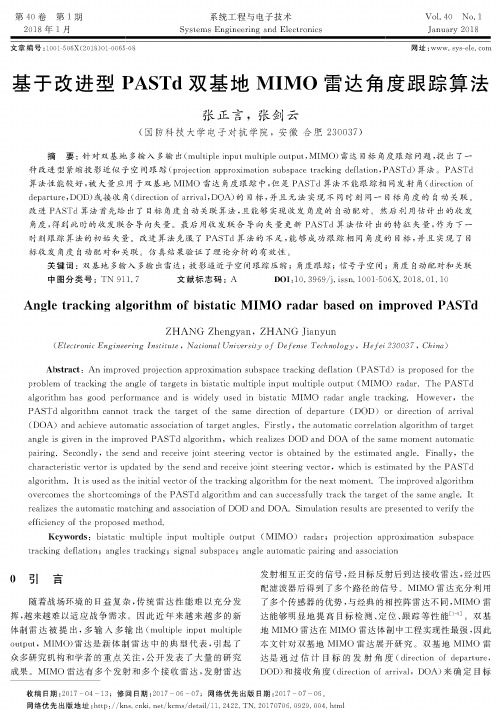 基于改进型PASTd双基地MIMO雷达角度跟踪算法