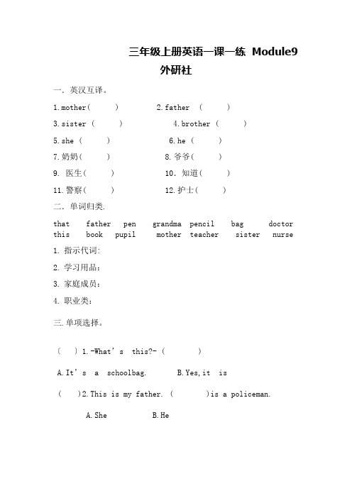 三年级上册英语一课一练  Module9外研社