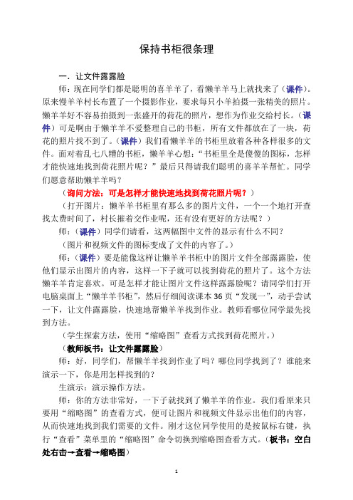 保持书柜很条理教学实录