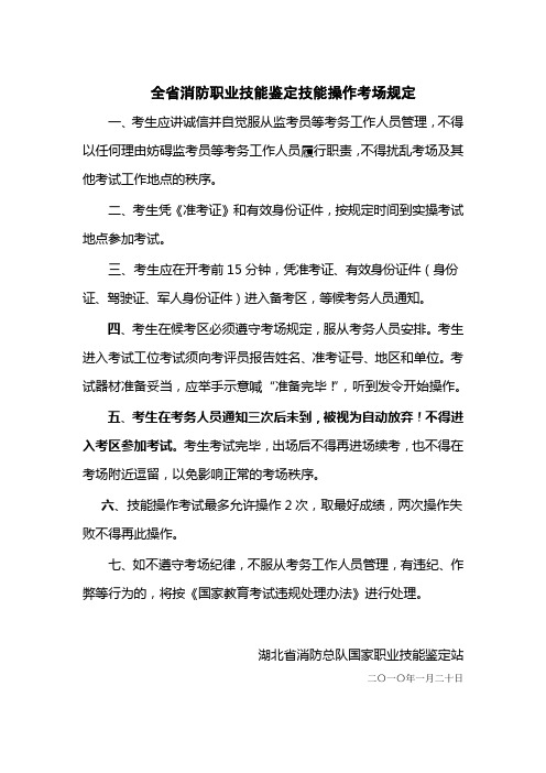 全省消防执业资格实操考试考场规定