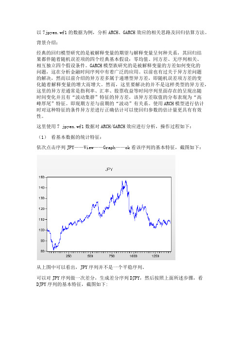 ARCH等效应分析