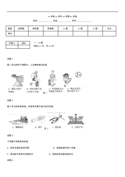 初中物理广东省广州市天河区九年级上学期期末考试物理考试题及考试题答案.docx